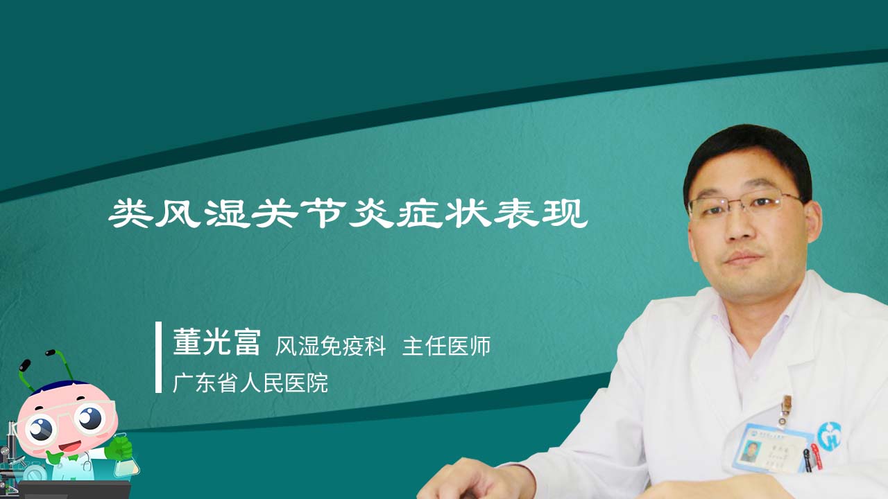 深读视频 类风湿关节炎表现